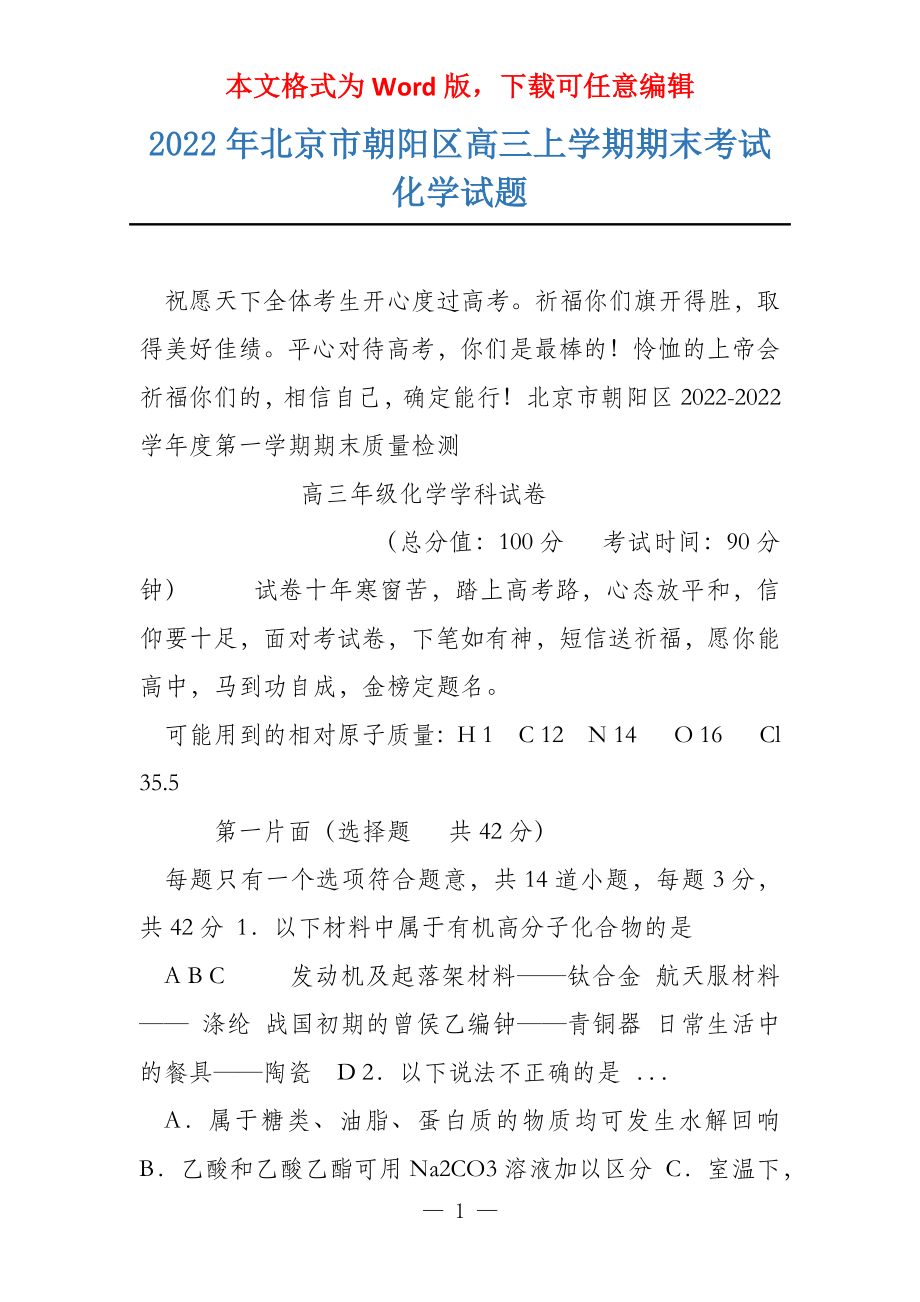 2022年北京市朝阳区高三上学期期末考试化学试题_第1页