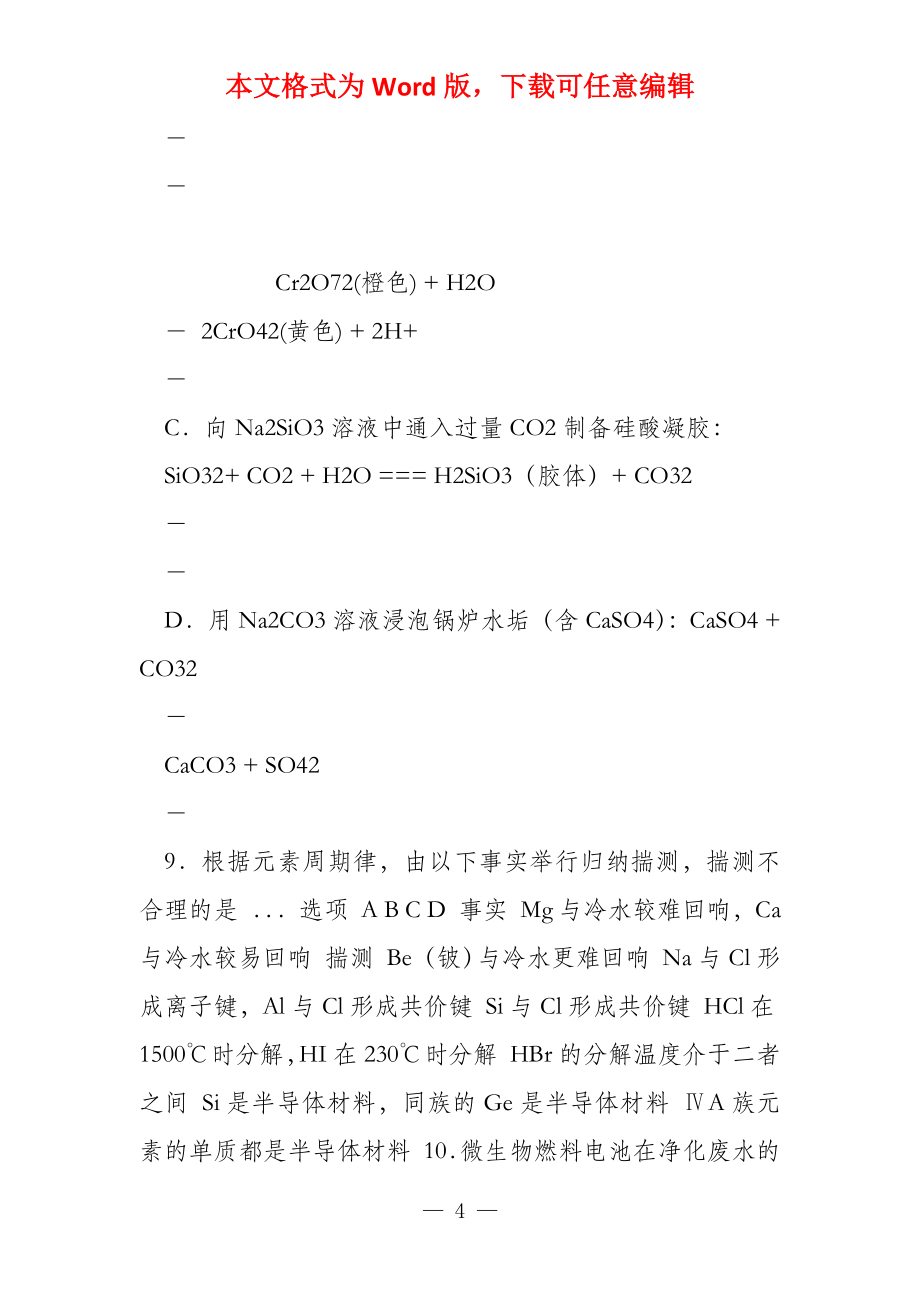 2022年北京市朝阳区高三上学期期末考试化学试题_第4页