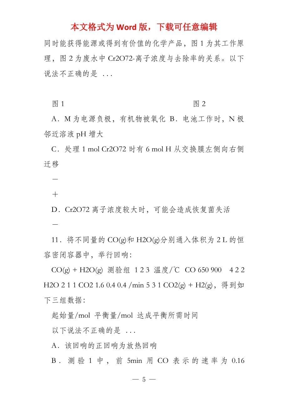 2022年北京市朝阳区高三上学期期末考试化学试题_第5页