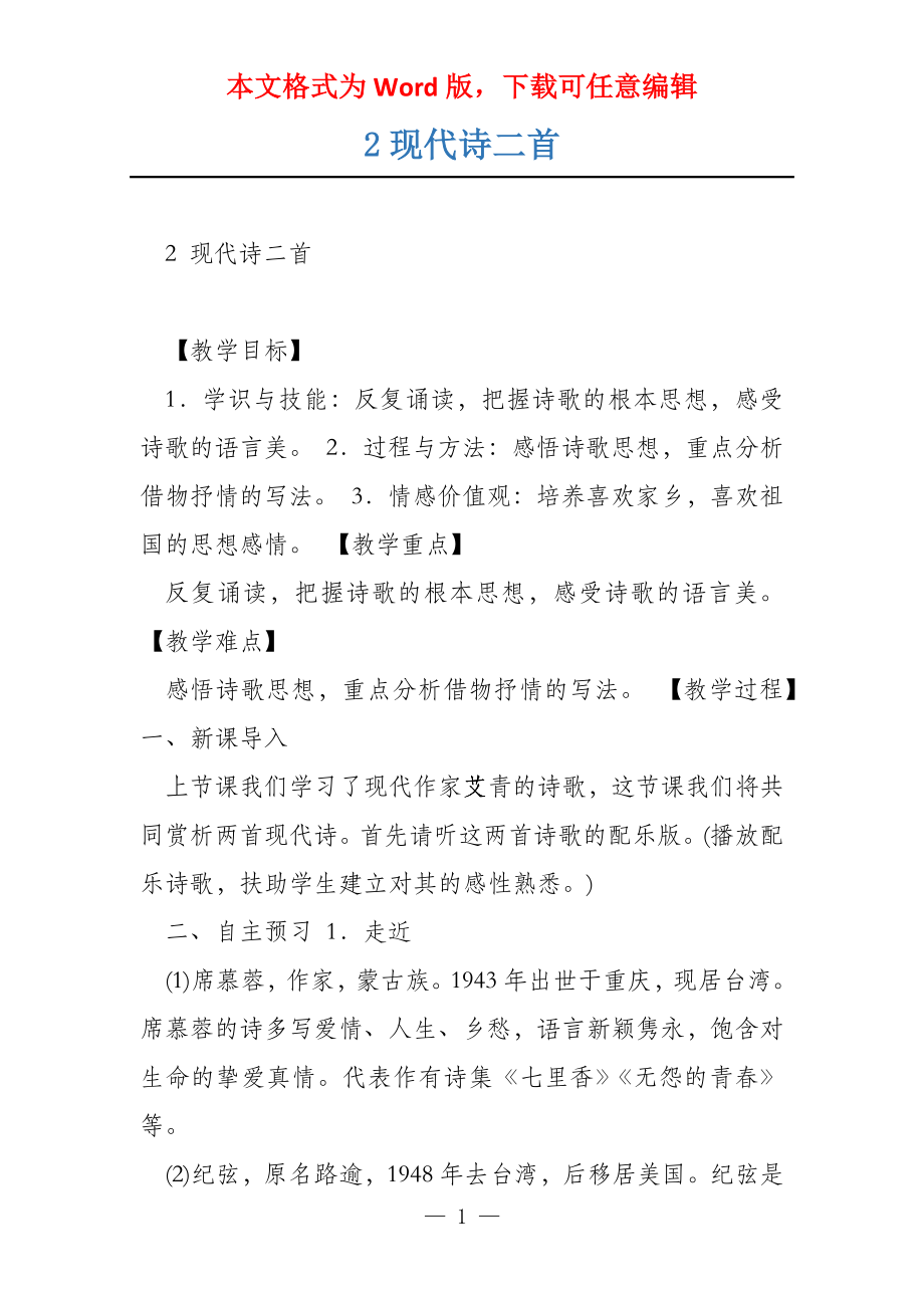 2现代诗二首_第1页