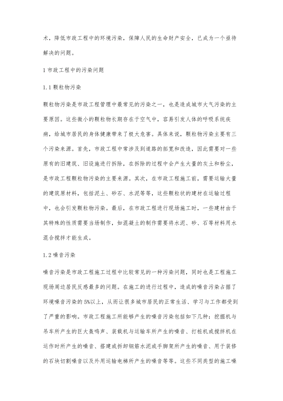 试论环保型技术在市政工程管理中的应用_第2页