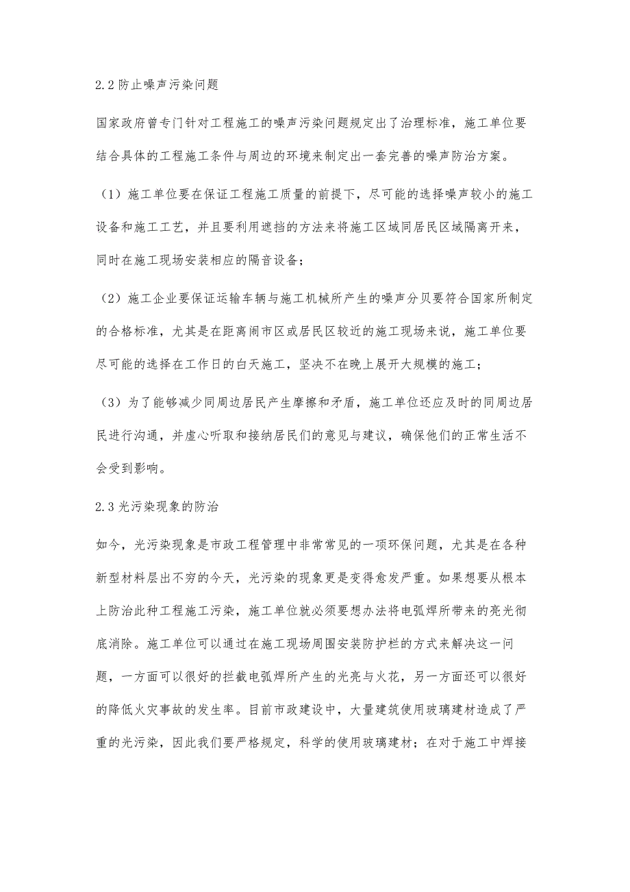 试论环保型技术在市政工程管理中的应用_第4页