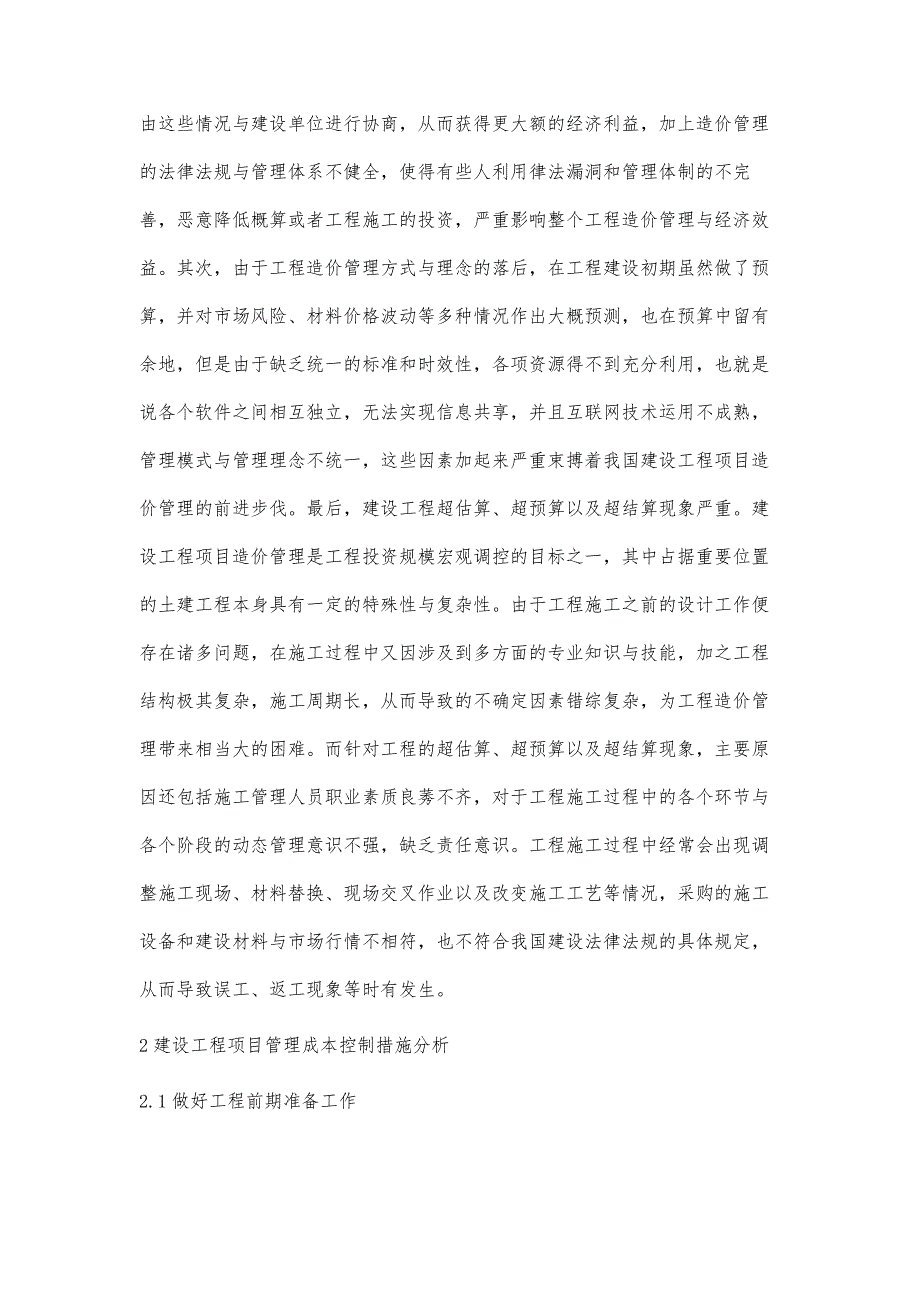 浅谈建设工程项目管理中的成本控制邓文静_第3页