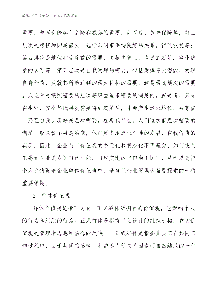 光伏设备公司企业价值观方案_第3页