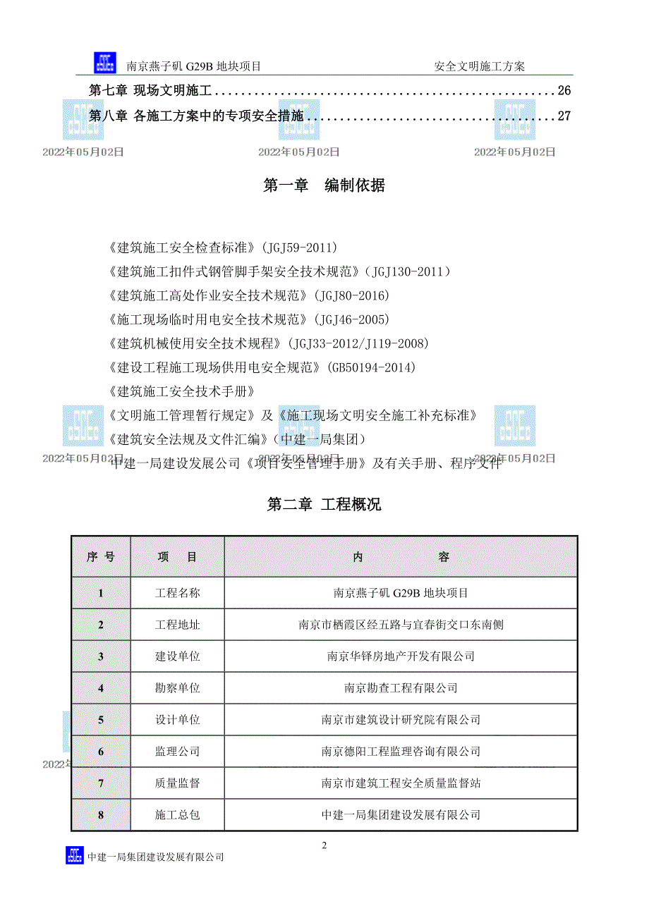 003安全文明施工方案_第2页