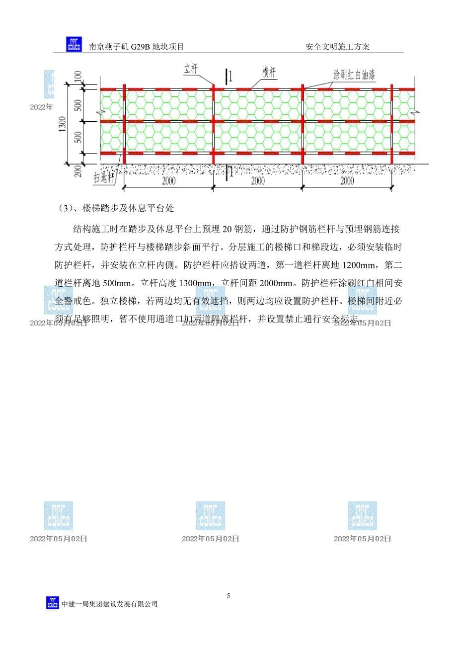 003安全文明施工方案_第5页