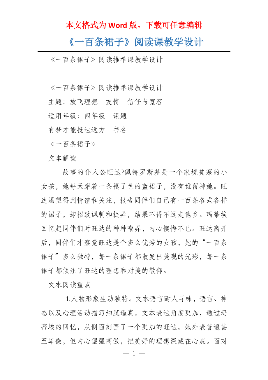 《一百条裙子》阅读课教学设计_第1页