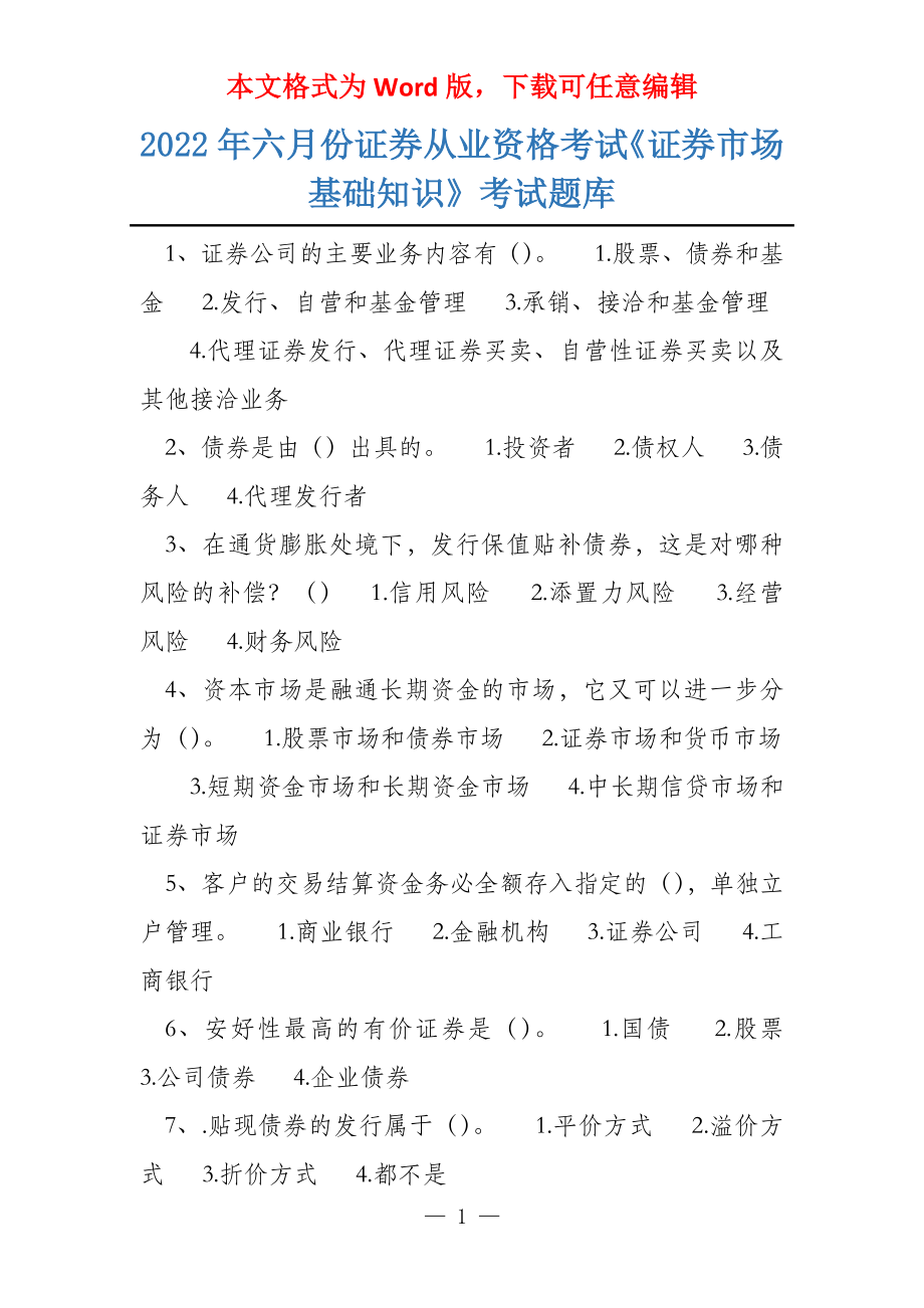 2022年六月份证券从业资格考试《证券市场基础知识》考试题库_第1页