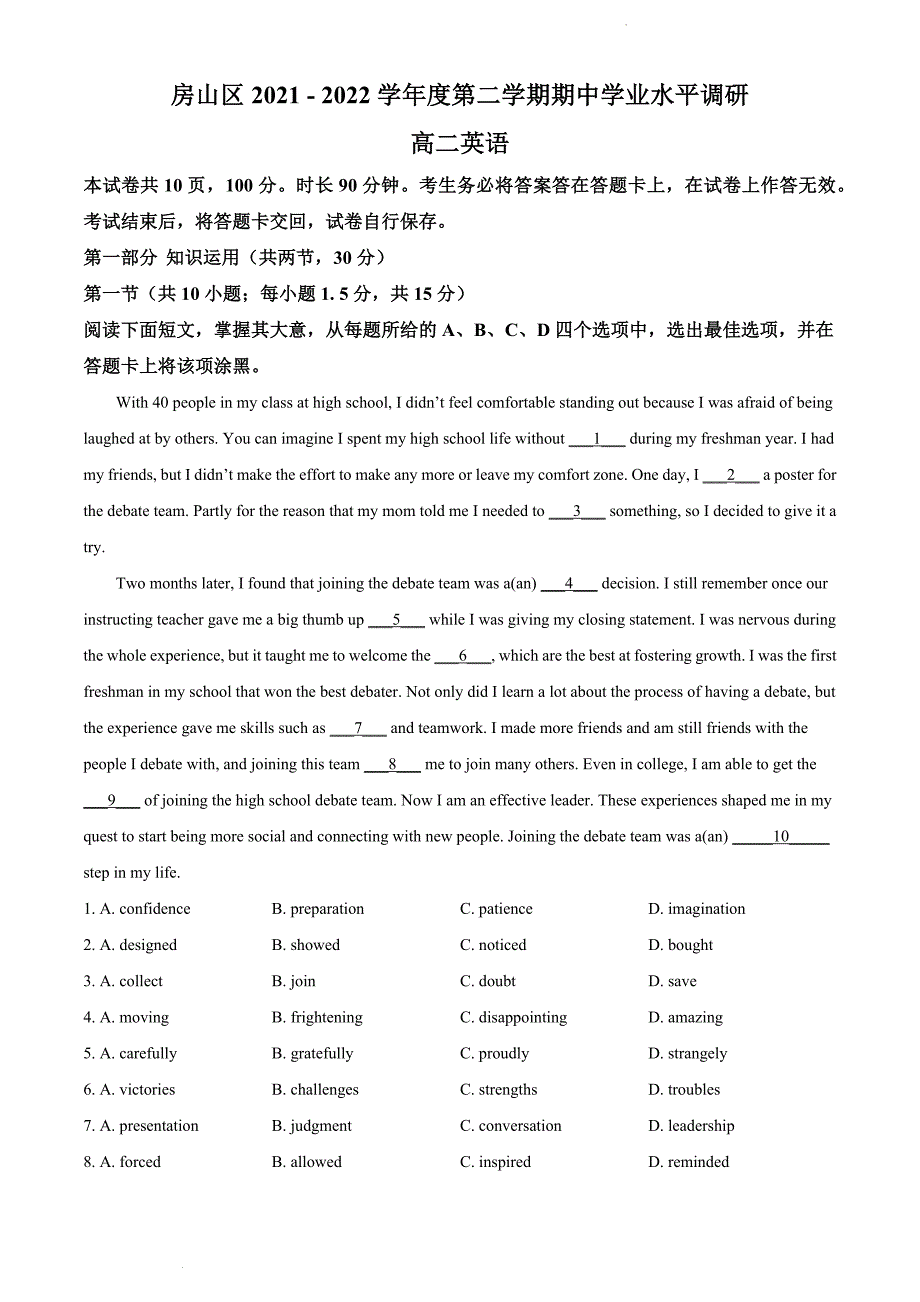 北京房山区2021-2022学年高二下学期期中学业水平调研英语试题（解析版）_第1页