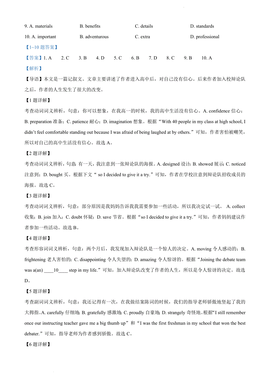 北京房山区2021-2022学年高二下学期期中学业水平调研英语试题（解析版）_第2页