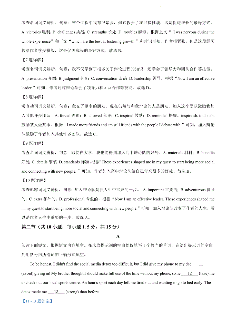 北京房山区2021-2022学年高二下学期期中学业水平调研英语试题（解析版）_第3页