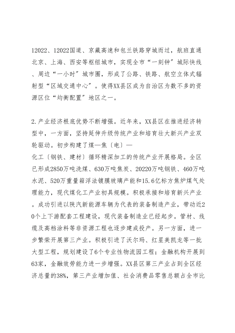 2022年县域经济转型升级调研报告_第2页