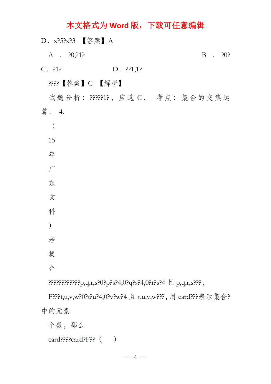 2022高考数学试题汇编_第4页