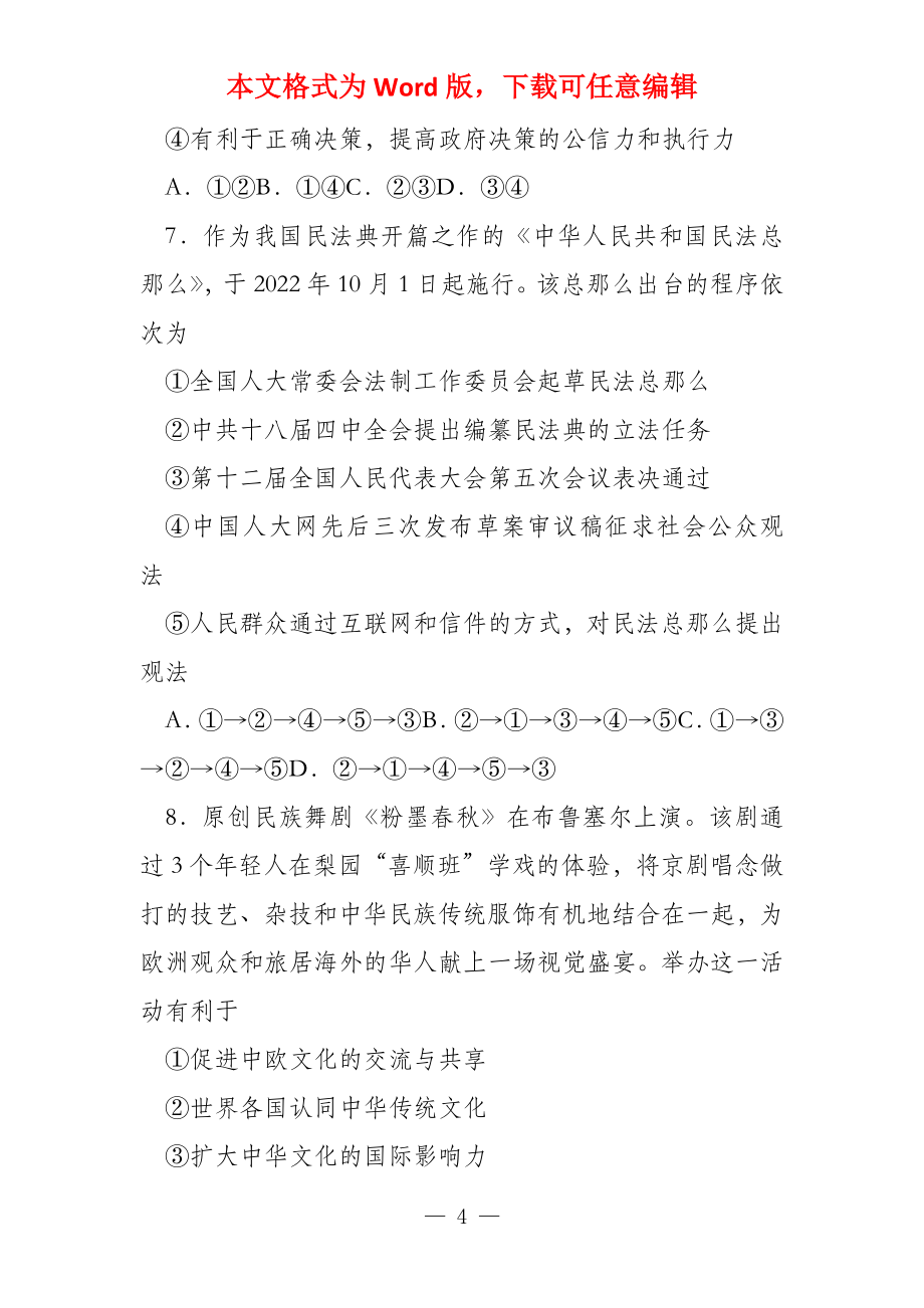 2021届辽宁省沈阳市高三教学质量监测(一)政治试题_第4页