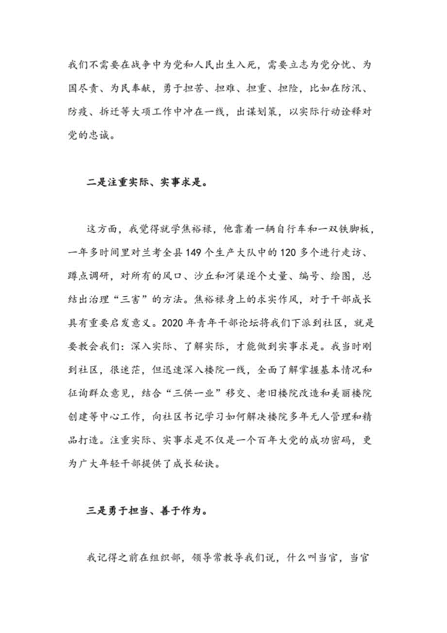 “能力作风建设年”专题研讨学习心得体会发言材料（2份）(1)_第2页