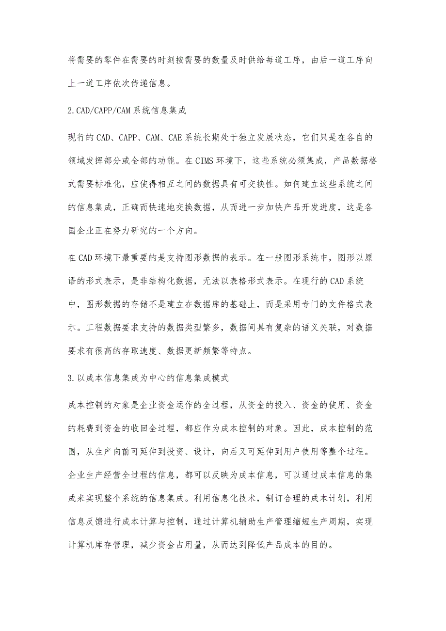 机电控制系统的信息集成研究_第3页