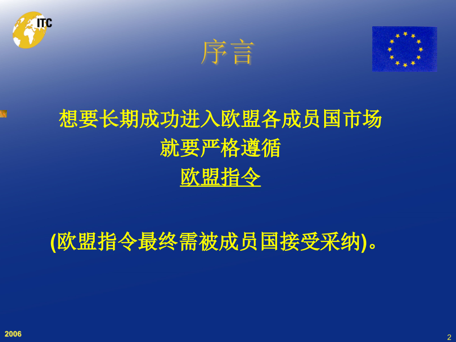 欧盟健康、安全和环境(HS&E)法规_第2页