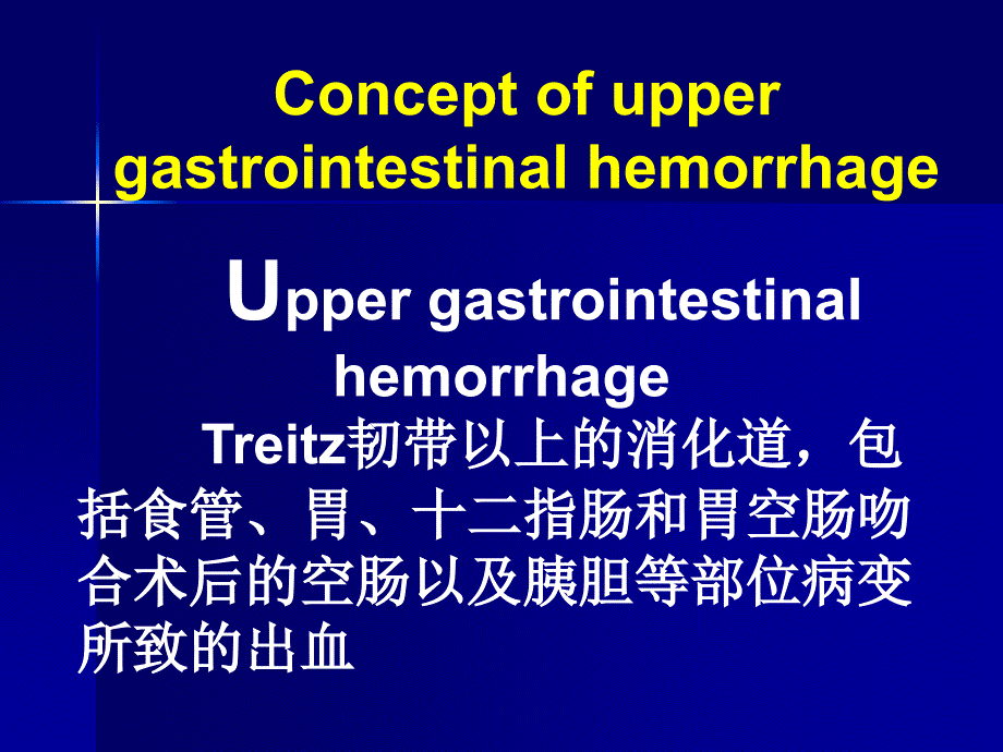 上消化道出血05206_第3页
