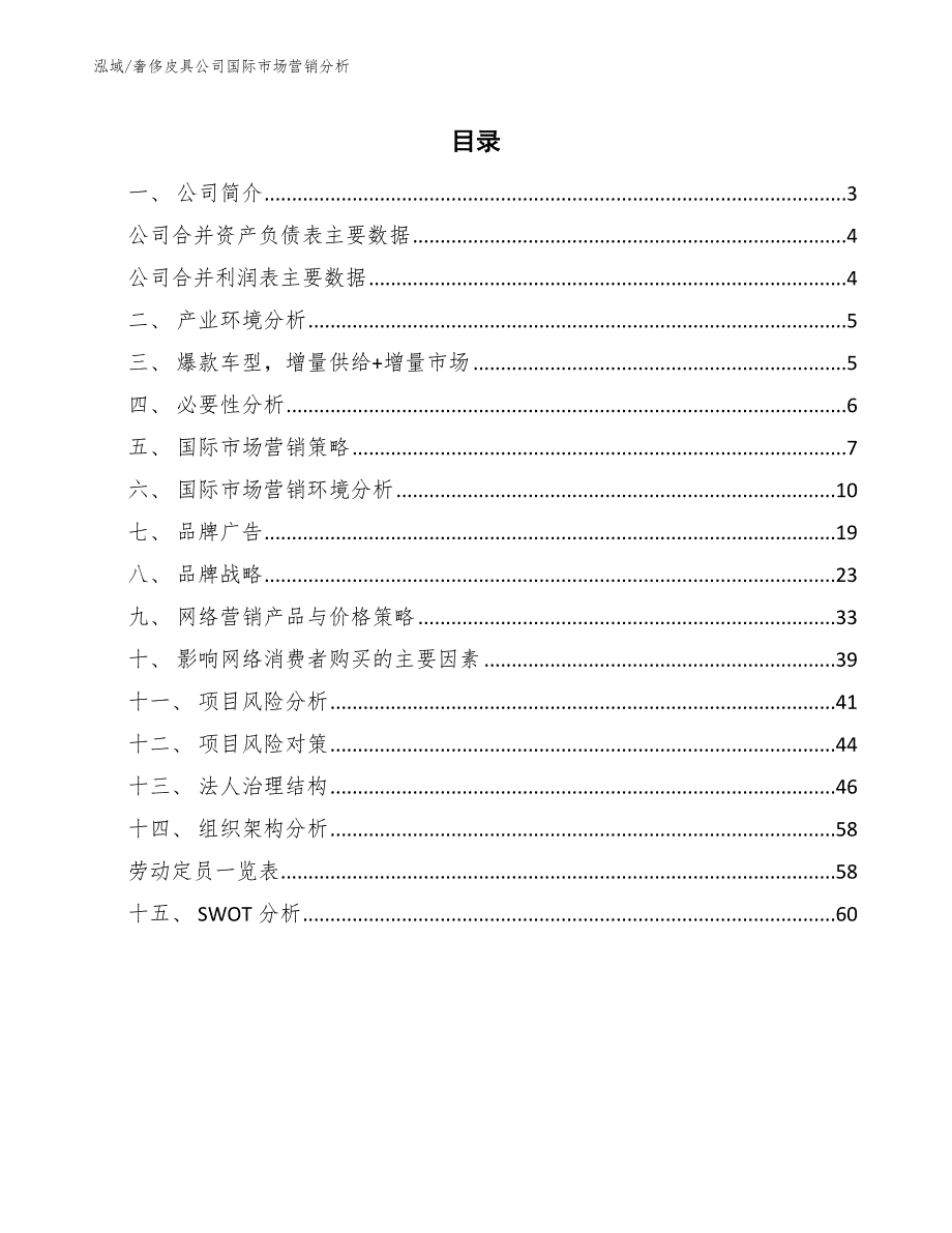 奢侈皮具公司国际市场营销分析_第2页