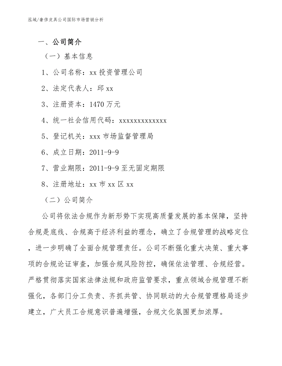 奢侈皮具公司国际市场营销分析_第3页