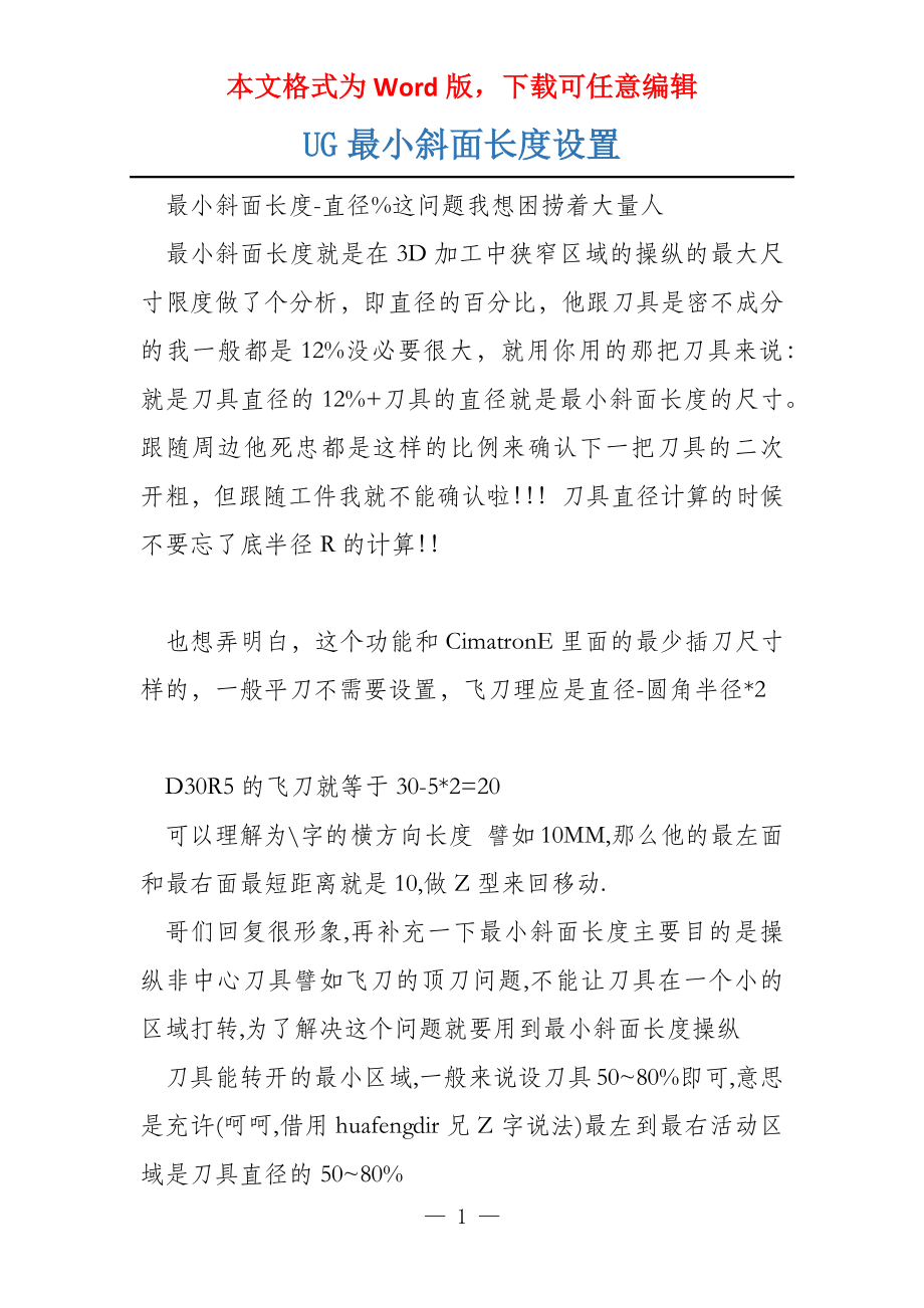 UG最小斜面长度设置_第1页