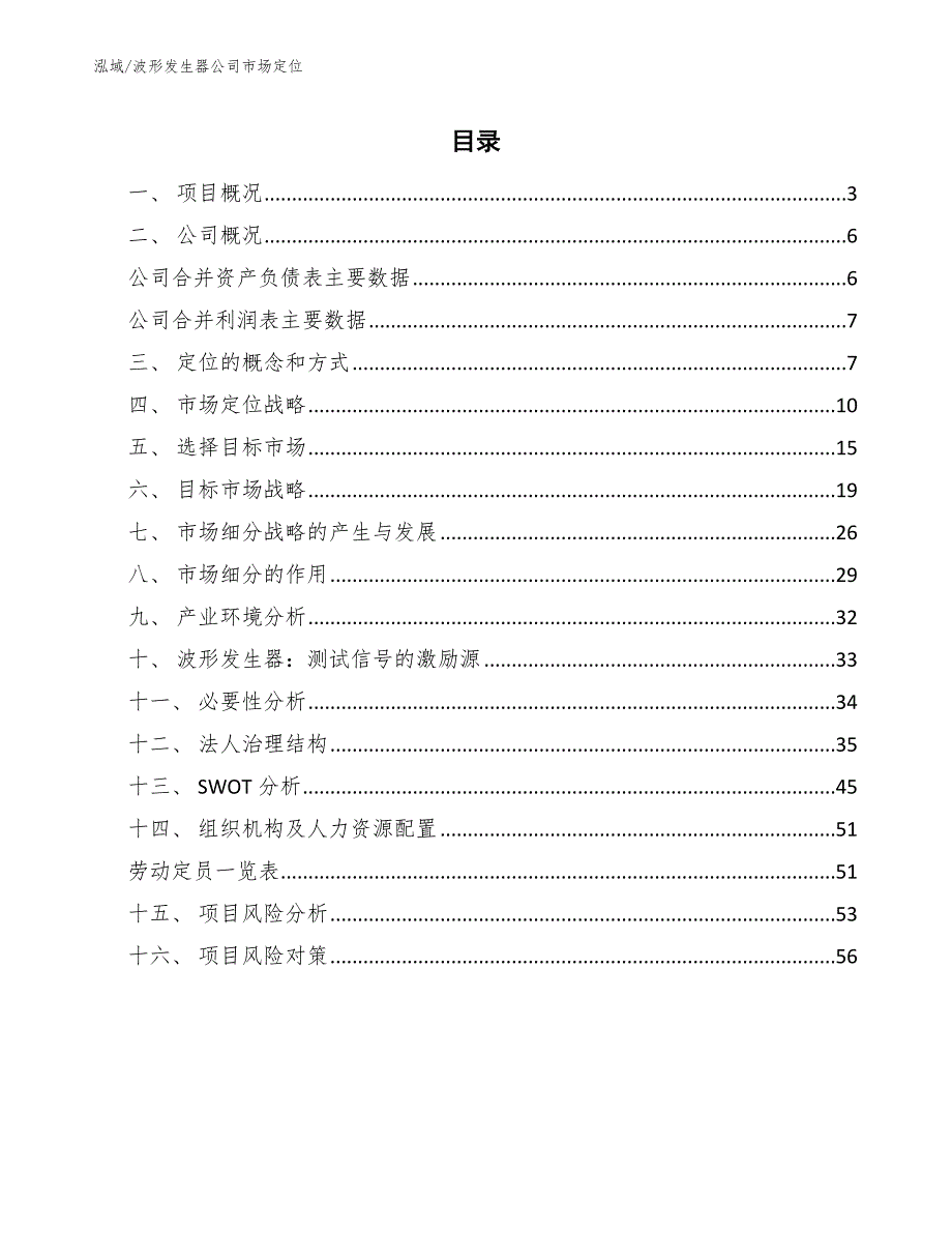 波形发生器公司市场定位（范文）_第2页