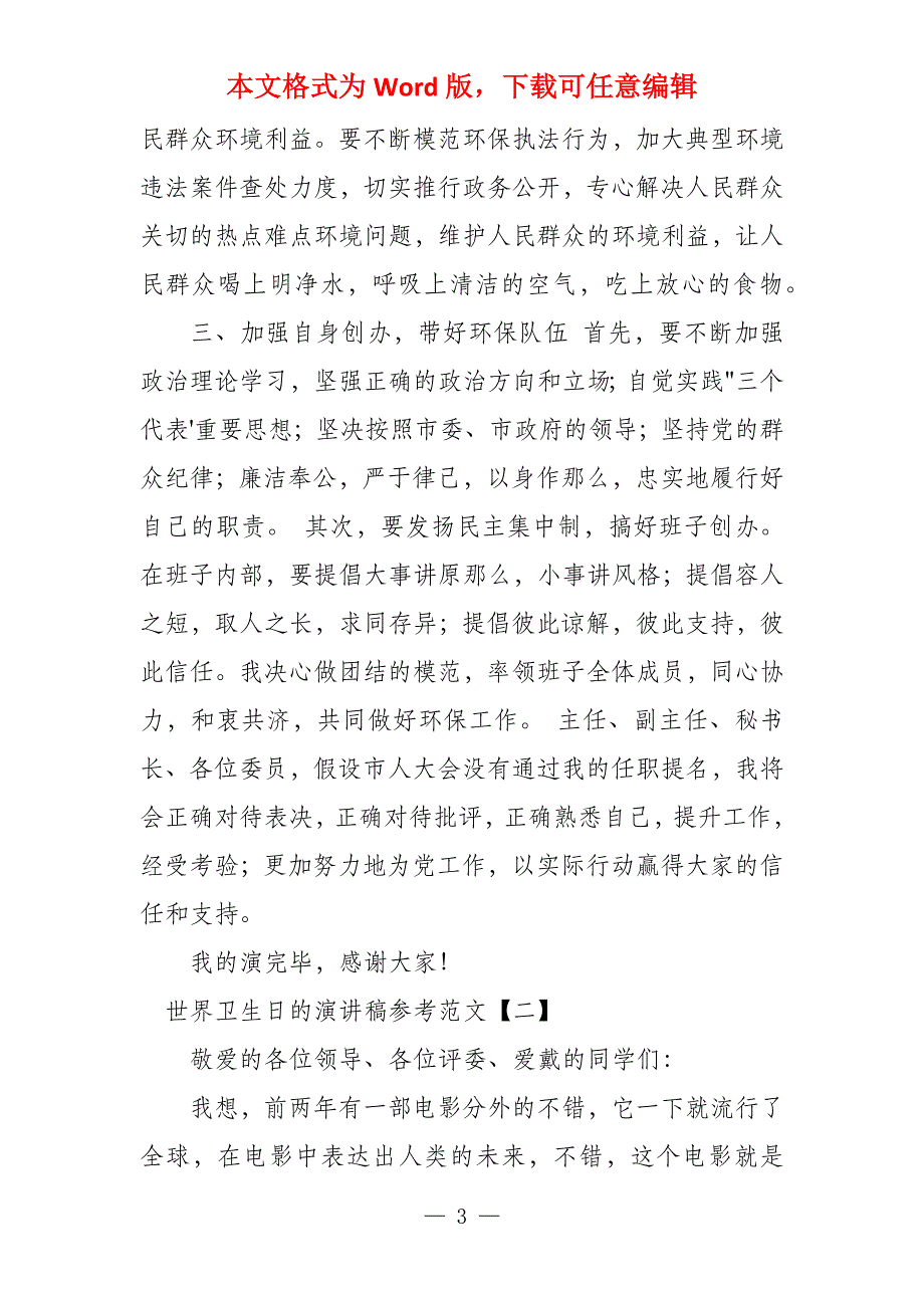 2021年世界卫生日的演讲稿参考_第3页