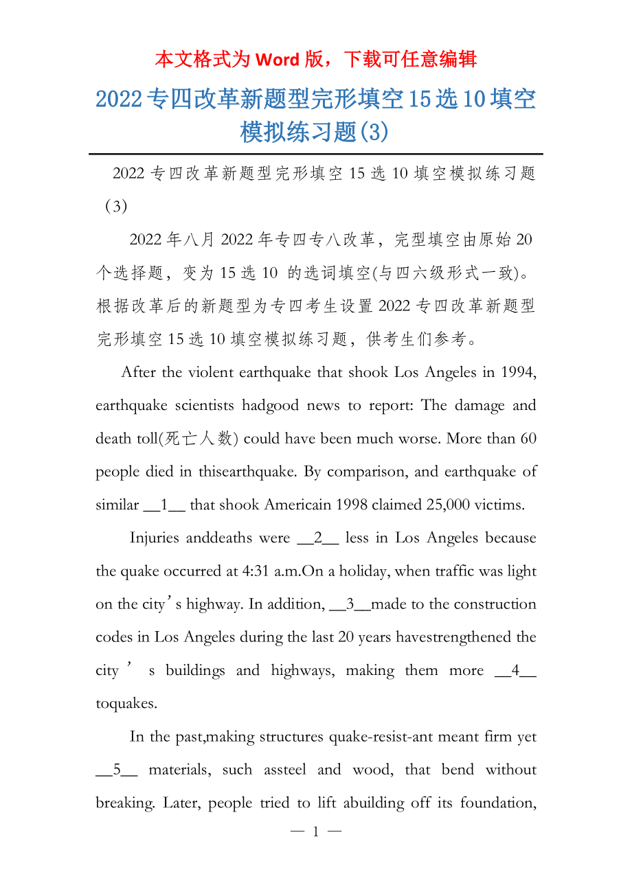 2022专四改革新题型完形填空15选10填空模拟练习题(3)_第1页