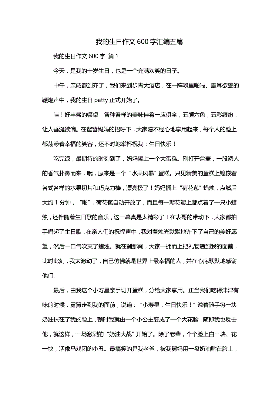 我的作文600字汇编五篇_第1页