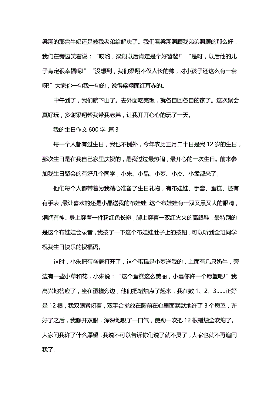 我的作文600字汇编五篇_第3页