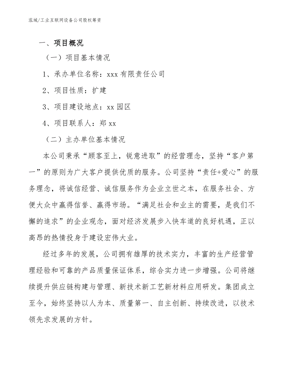 工业互联网设备公司股权筹资_第3页