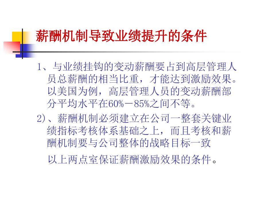 零售行业如何选择适合的薪酬体系(powerpoint 125页)_第4页