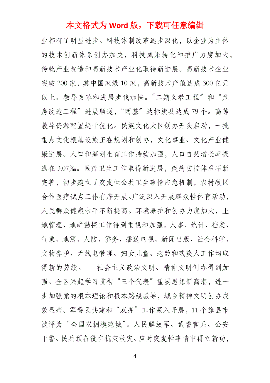 2022年内蒙古自治区政府工作报告_第4页