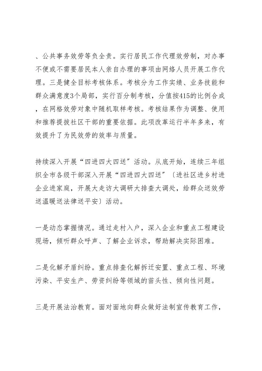 2022年创新社会管理的调研报告_第2页