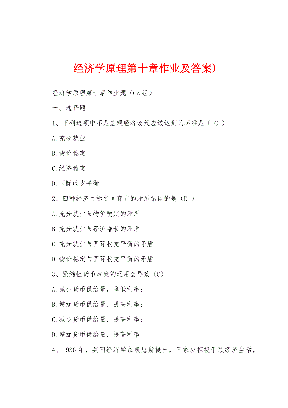 经济学原理第十章作业及答案)_第1页