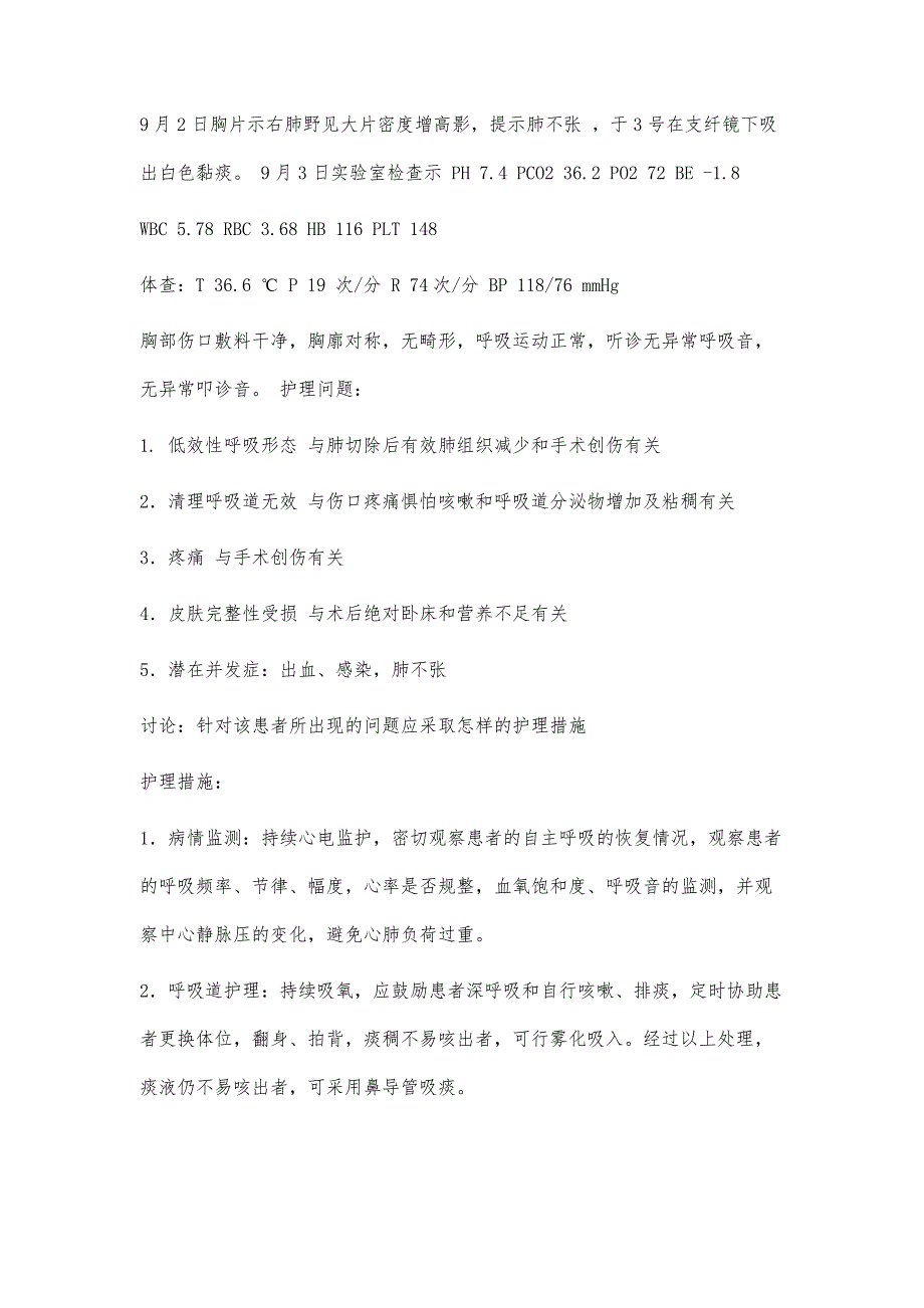 肺癌护理查房1200字_第2页