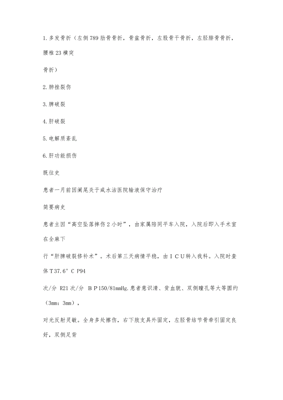 肺癌护理查房1200字_第4页