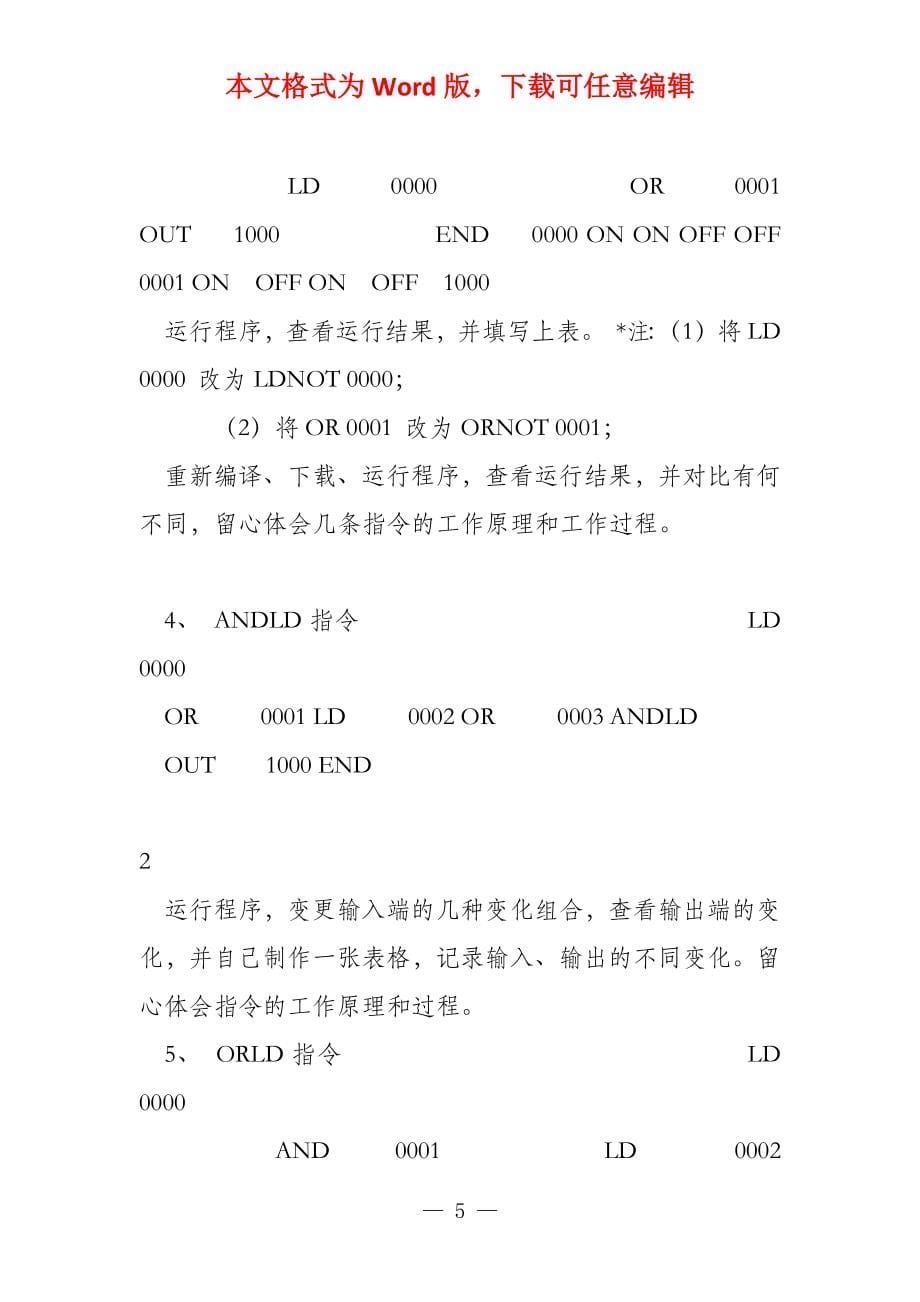 PLC实验教学大纲新_第5页