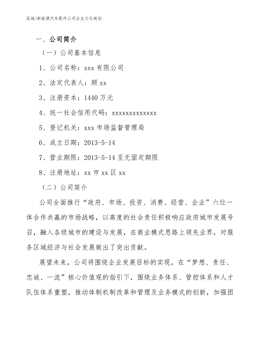 新能源汽车配件公司企业文化规划（范文）_第3页