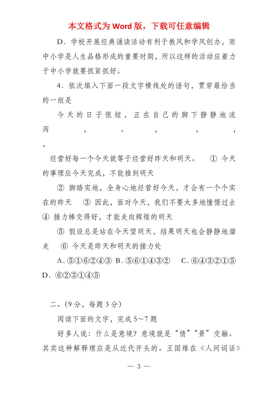 2022年语文试题及答案（二）_第3页