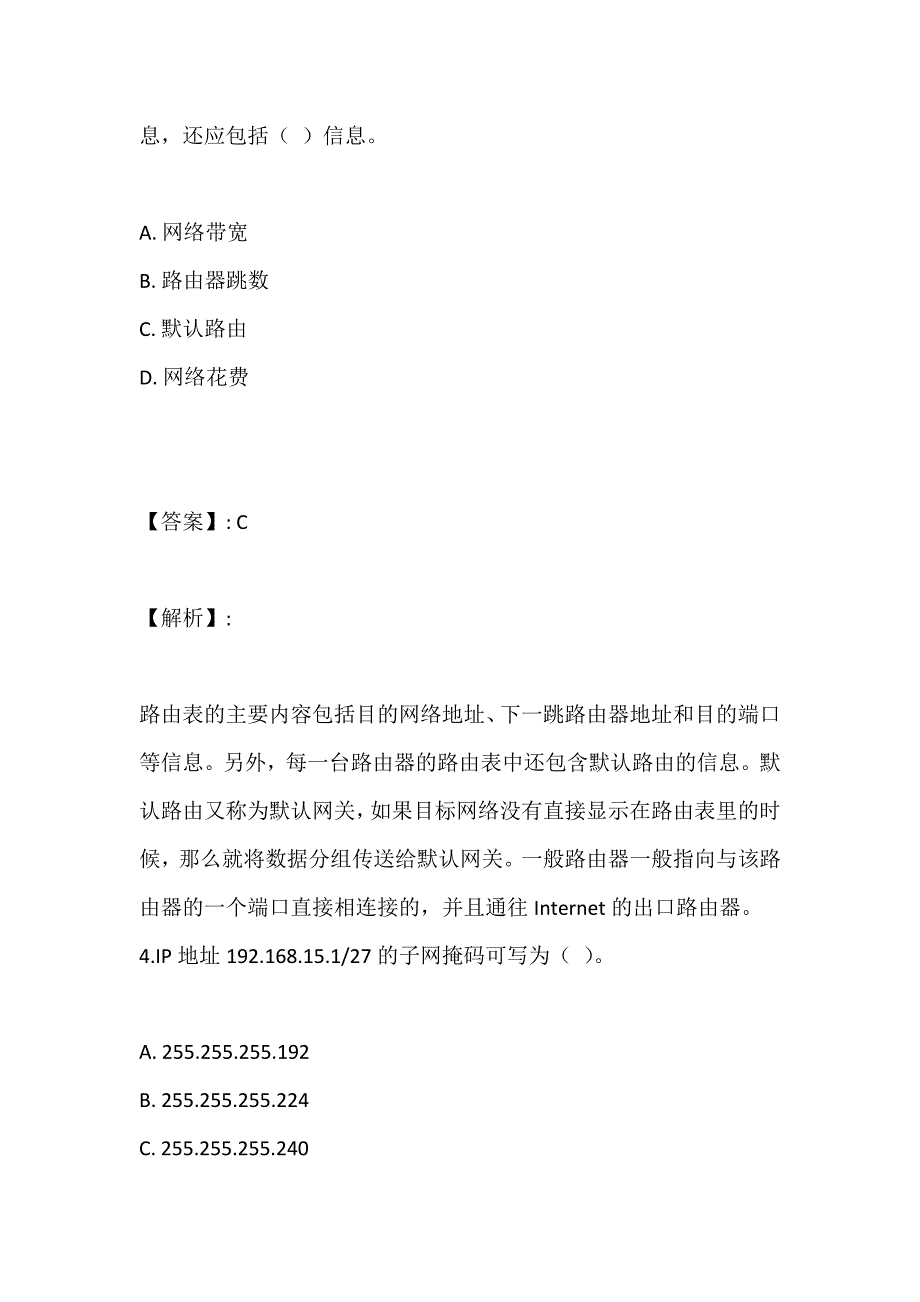 全国计算机等级考试《三级网络技术》题库模拟试题及解析_第3页