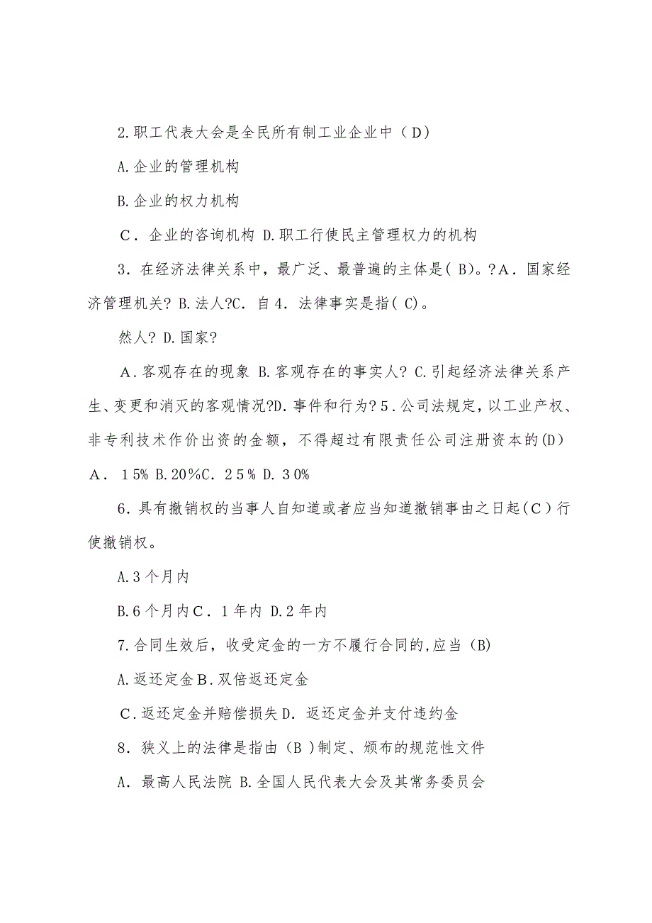 经济法标准答案以及案例分析_第2页