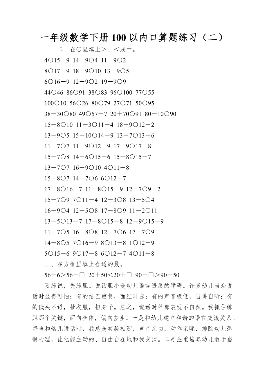 一年级数学下册100以内口算题练习（二）_第1页