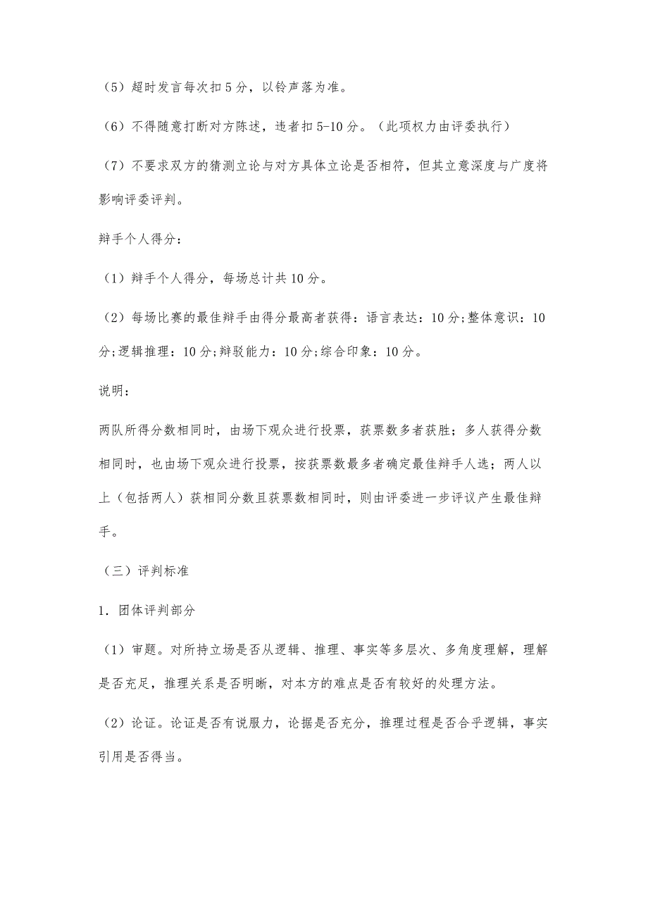 辩论赛评判标准900字_第2页