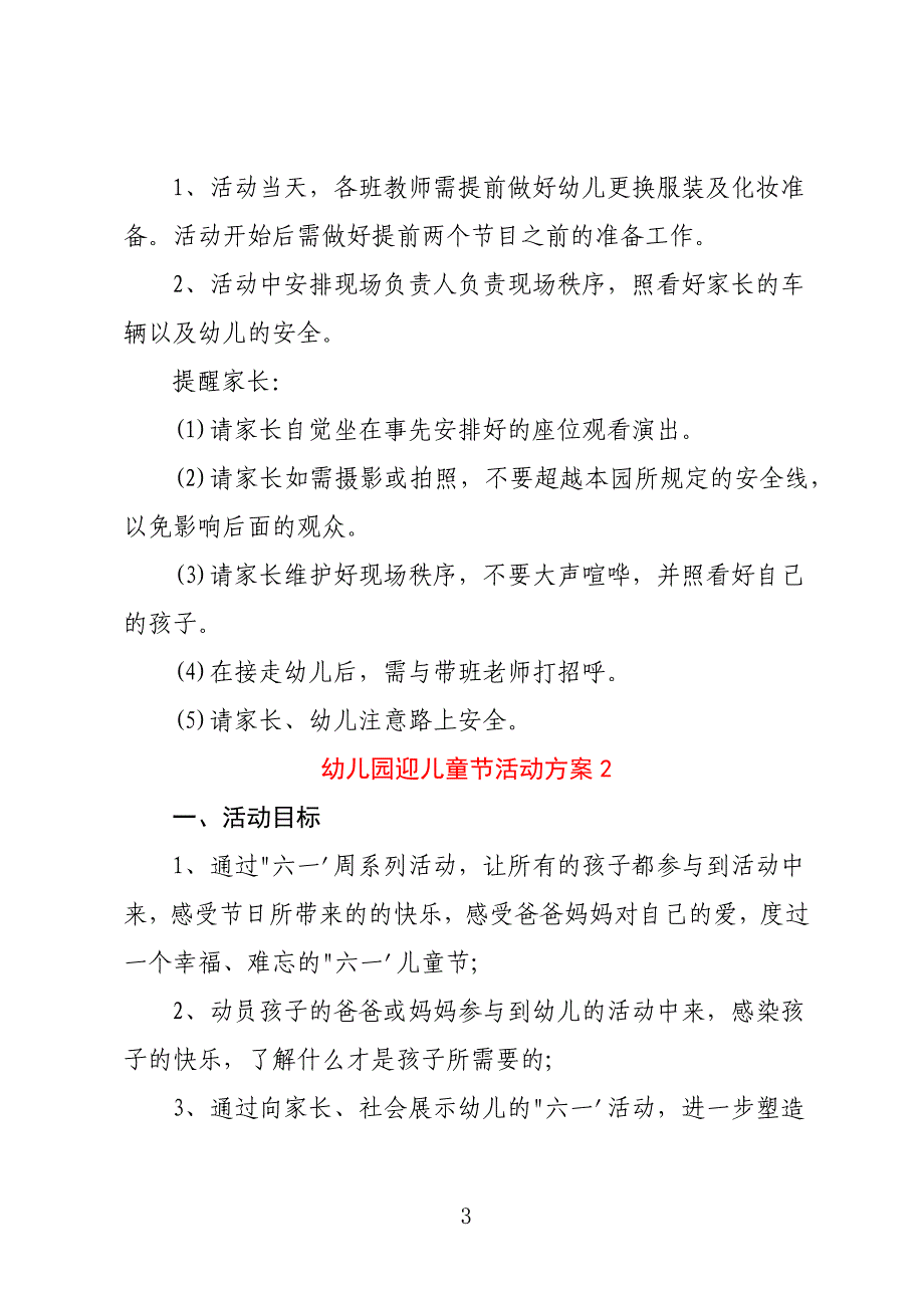 2022幼儿园儿童节活动方案设计 幼儿园儿童节主题活动方案十篇_第3页