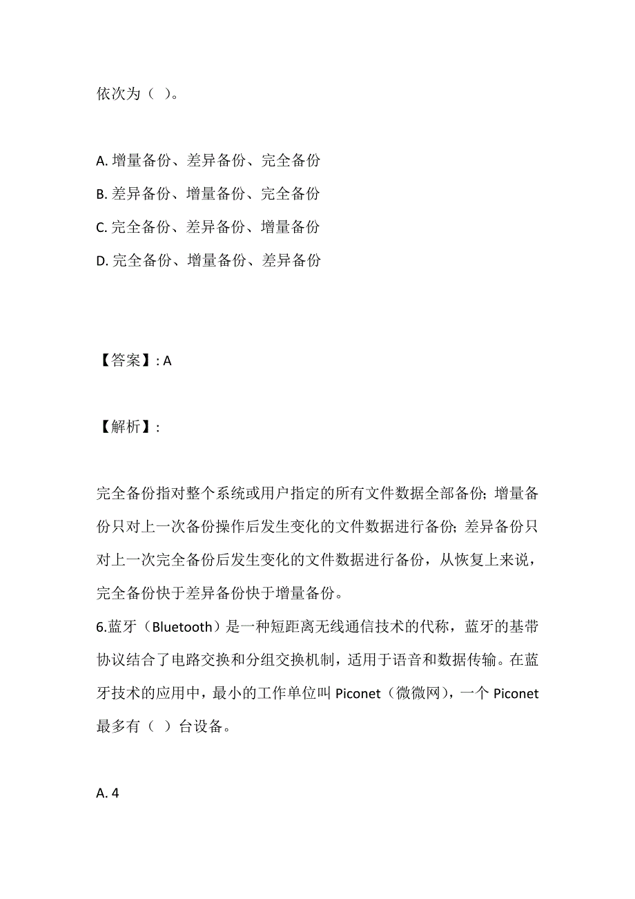 全国计算机等级考试《三级网络技术》试题及答案解析汇总_第4页