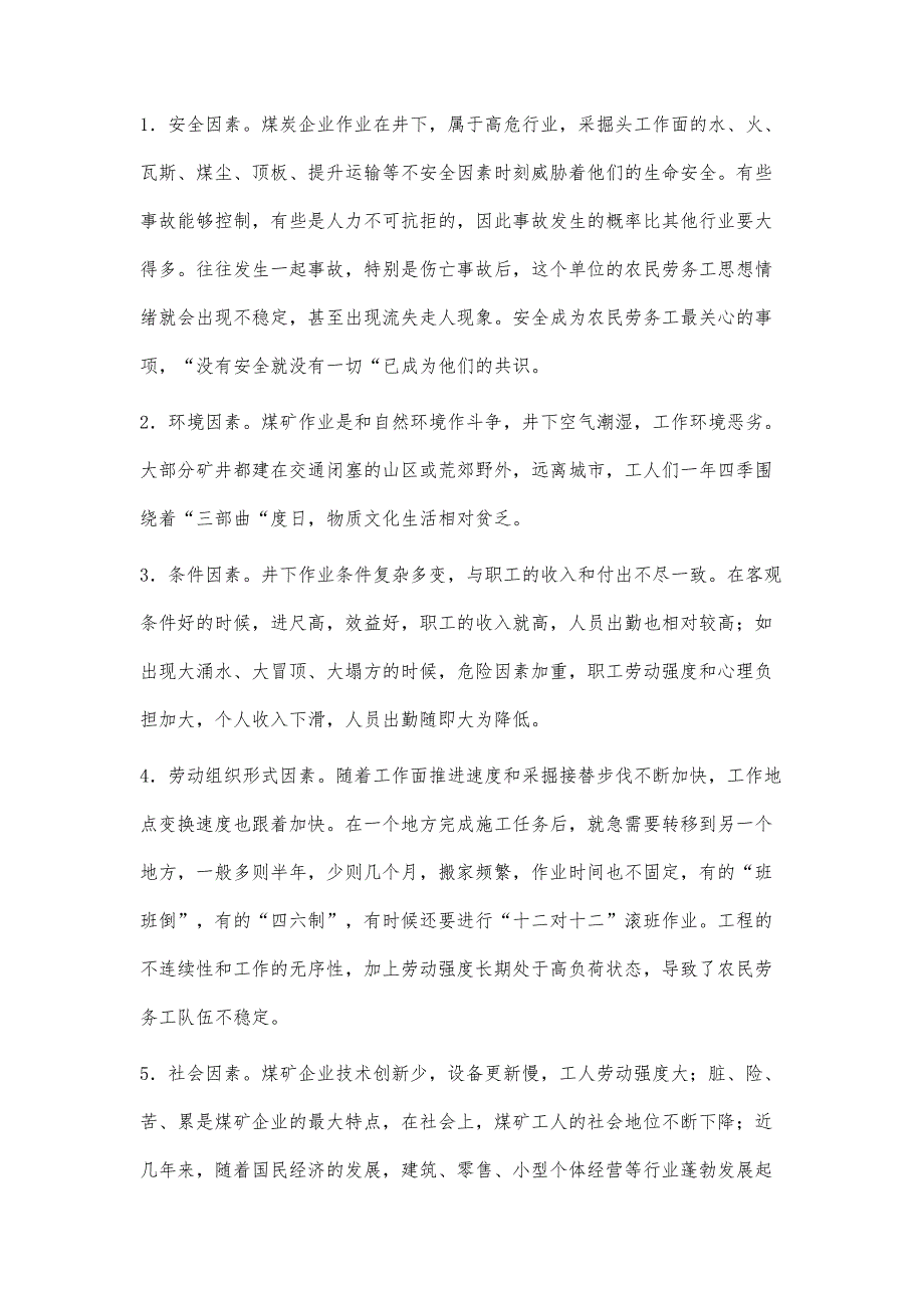 煤炭企业农民劳务工流失现象浅析_第2页