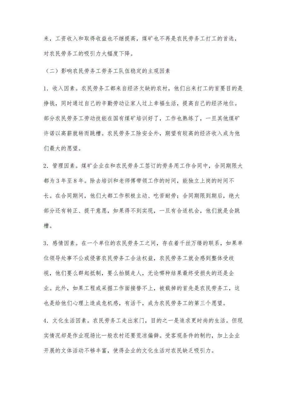 煤炭企业农民劳务工流失现象浅析_第3页