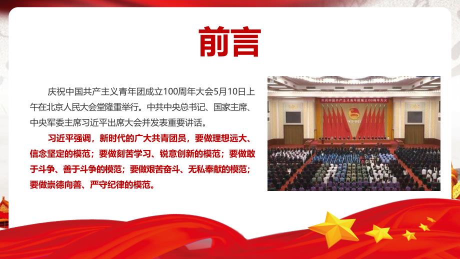 党课PPT：庆祝中国共青团成立百年大会微党课_第2页