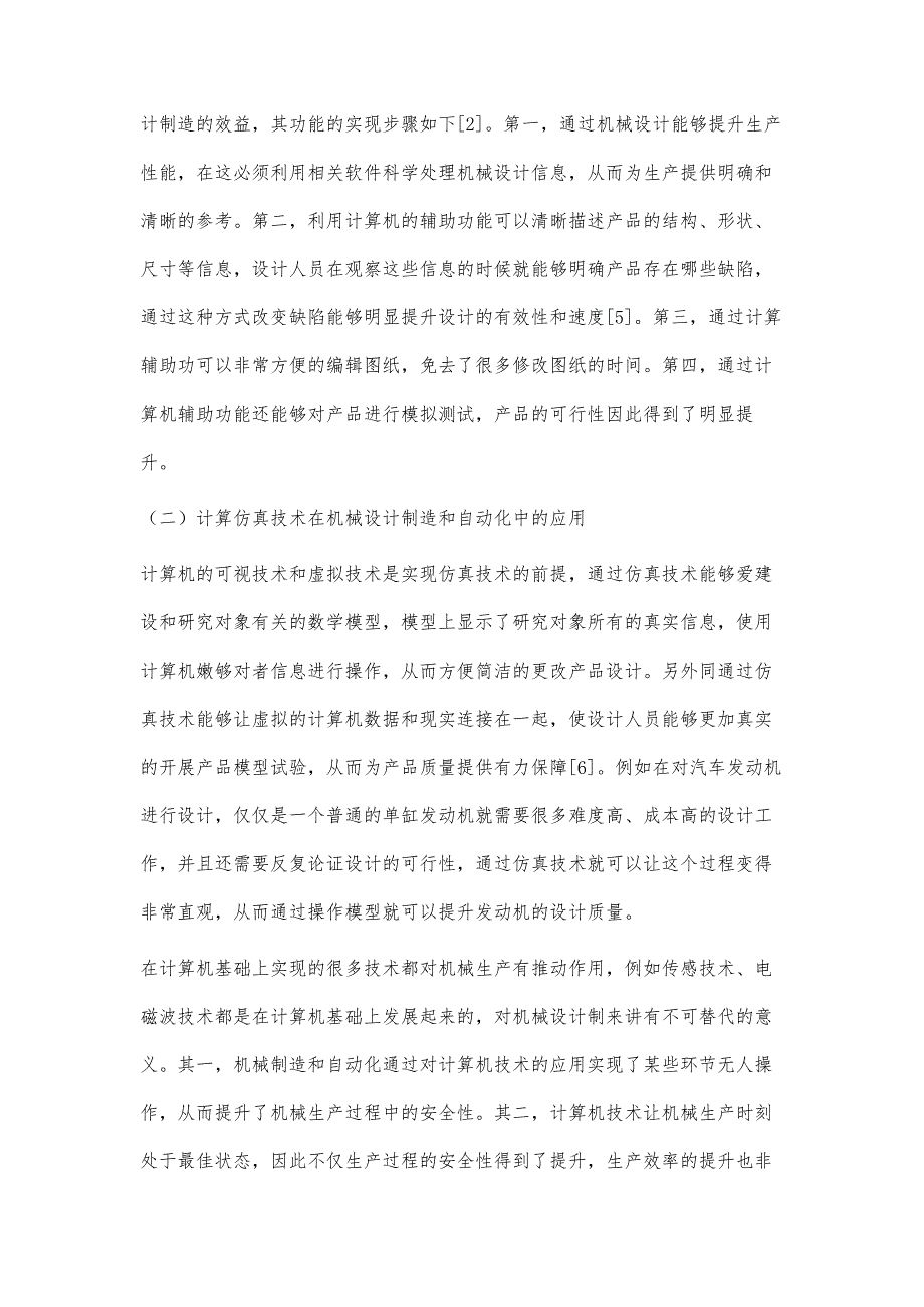 论计算机技术在机械设计制造和自动化中的应用_第4页